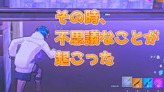 不思議な力でビクロイをとる【フォートナイトソロ チャプター2Remix】 [upl. by Otrebile223]