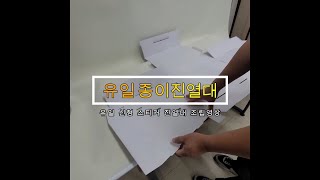 유일 종이진열대 유일 스티커 진열대일반 판매용 조립동영상 [upl. by Alimhaj101]