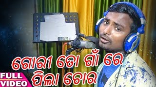 Gori To Gaan Re Pila Chora  Odia Funny Song  Rangila Ranjeet  Studio Version  HD [upl. by Airalednac88]