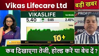 Vikas lifecare ltd share latest news Vikas lifecare share price targets vikas lifecare stock price [upl. by Tavie]