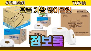 점보롤 추천 판매순위 Top10  가격 평점 후기 비교 [upl. by Nam]