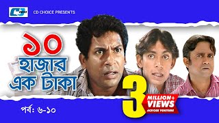 Dosh Hazar Ek Taka  Epi 0610  Mosharraf Karim  Chanchal Chowdhury  Kushum  Bangla Comedy Natok [upl. by Akanke753]