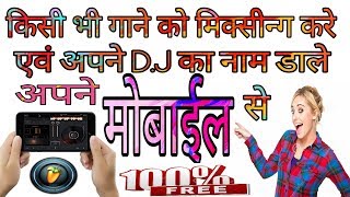 dj mixing from mobileMobile se gane kese Remix kredj Mixing kaise kregirl dj voice [upl. by Corin683]