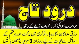 Darood e taj  Darood sharif  YouTube video  islamic video [upl. by Wilterdink443]