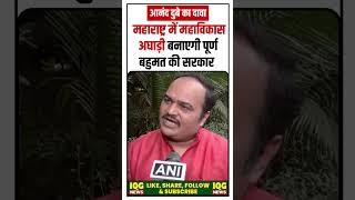 Anand Dubey का दावा महाराष्ट्र में महाविकास अघाड़ी बनाएगी पूर्ण बहुमत की सरकार [upl. by Enelyar]