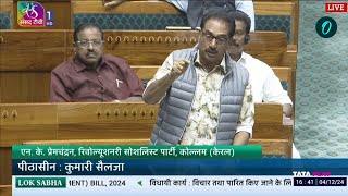 Lok Sabha Winter Session Live  NK Premachandran Speech  Parliament [upl. by Luapsemaj711]