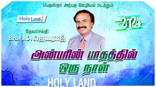 Marthandam Family Blessing amp Deliverence Meeting Dr JD Jeyaraj Voice Of Bethesda holylandtv [upl. by Uzia]