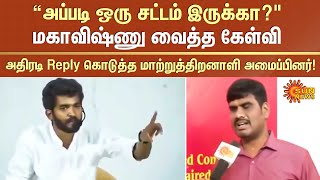 Maha Vishnu Compliant  Controversial Speech  Speech  School  Speaker  TN Govt [upl. by Eineg493]