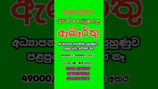 job vacancy 2024 sri lanka  රැකියා ඇබෑර්තු 2024  job vacancy 2024 rakiya abarthu factri rakiya [upl. by Zeuqirdor527]