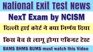 National exit test Delhi High court Decision  Next Exam for BAMS BHMS BUMS  Ayurveda Doctor Exam [upl. by Eilama]