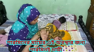 Bangladeshi Mom TishaTanjuYt Nazmul BappyBangladeshi Blogger Mim [upl. by Inahpit258]