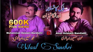 Waal Sunehri  Muhammad Hussain Bandial  Aoun Hussain Bandialvi  Official Video SongTiktokviral [upl. by Sallie]