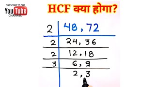 HCF Kaise Nikale  HCF Trick  Hcf kaise nikalte hai  hcf  shorts youtubeshorts mathstricks [upl. by Nalyd46]