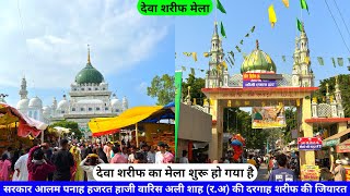 Dewa Mela 2024 Hazrat Haji Waris Ali Shah RA Ki Dargah Dewa Sharif Barabanki Lucknow hazrul remo [upl. by Emmanuel549]