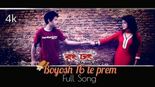 Boyosh 16 te Prem। Rong Dhong। Ahasan Sarawar। Makhnun Sultana Mahima  Ady  Minute Films [upl. by Nath832]