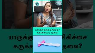 Can DampC be done at 8 weeks  Dr Nandhini Elumalai shorts shortsvideo [upl. by Raama]