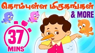 Kombulla Mirungangal And More  Vedikkai Padalgal  Chellame Chellam  Tamil Rhymes for Kids [upl. by Helve]