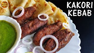 KAKORI KEBAB  Ramjan Special Recipe  Mutton Seekh Kebab [upl. by Jessamyn]