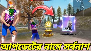 নতুন আপডেট OB42 এর পর Ranked খেলতে যেয়ে হাসবো না কাঁদবো বুঝতাছি না😭🥵New OB42 Update Ranked Gameplay🤔 [upl. by Jo-Ann]