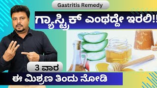 Gastritis and H pylori Natural Home Remedy in kannada drsarja [upl. by Aliet911]