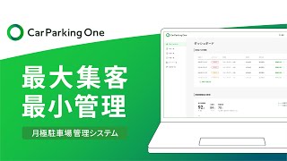 月極駐車場管理システムCarParking One【公式プロモーション動画】 [upl. by Becky]