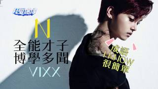 VIXX N自爆KEN最不聽話 大談與BTS Jimin合作心得｜我愛偶像 Idols of Asia [upl. by Siuqaj]