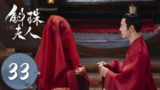 ENG SUB【斛珠夫人 Novoland Pearl Eclipse】EP33 兄妹相残，以命相赌（杨幂、陈伟霆） [upl. by Elletsyrk]