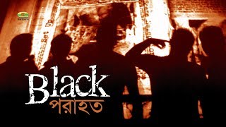 All Time Hit Bangla Band Song  Porahoto  Black  Official Lyrical Video [upl. by Charyl91]