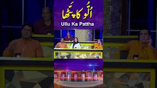 Ullu Ka Pattha funny veenamalik billionaire [upl. by Diver]