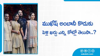 Anant Ambani Radhika Merchants  Pre Wedding Expensive Detail  Ambani Family [upl. by Ahsikan998]