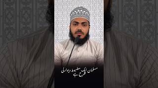 Musalman ek majbut diwar ki tarah hei by Molana Abdul Hafeez shorts speechofulama [upl. by Feldman]