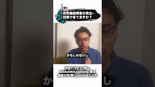 〜世界通信障害が発生〜対策できてますか？ 下町侍 通信障害 [upl. by Augustine]