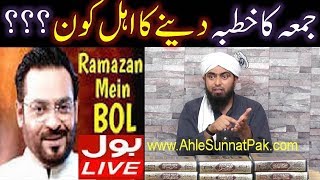 JUMMAH ka KHUTBAH denay ka AHEL Kaon hai  BOL TV kay SUNNI amp SHIAH ULMA ko DawateHAQ amp ISLAH [upl. by Spiegel638]