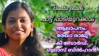 Paattu paadi urakkam sung by Rekharaju [upl. by Almeta640]