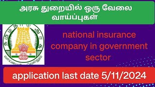 national insurance company in government sector job vacancy 2024 [upl. by Landan]