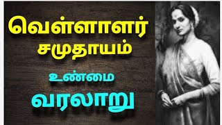 வெள்ளாளர் சமுதாயம் வரலாறு  The history of Vellalar [upl. by Horne]