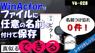 【レシピ】２８ ファイルに任意の名前を付けて保存 [upl. by Earlie]