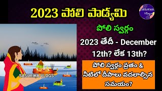 Poli Padyami 2023 Date  Poli Swargam 2023 Date 2023 Poli Padyami Pooja TimingsPoli Padyami Eppudu [upl. by Parrnell]