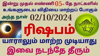 rishaba rasi mahalaya amavasya 2024 date in tamil  mahalaya amavasya tharpanam in tamil rishabam [upl. by Koblick820]