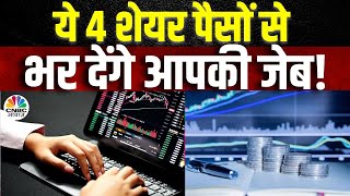 Top Money Making Stocks  आज Buy या Sell करने से होगा आपको ज्यादा फायदा   4 Ka Chauka Picks [upl. by Desirea]