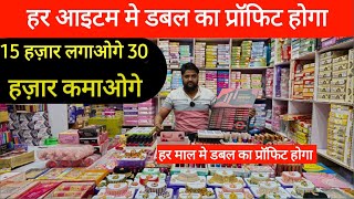 15 हज़ार लगाओ 30 हज़ार कमाओ  हर आइटम मे होगा डबल का प्रॉफिट  AG Vlogs [upl. by Euqilegna]