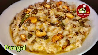 Pongalకట్టే పొంగలిVen PongalSouth Indian Ghee Khichdi RecipeTemple Style Ven PongalKatte Pogali [upl. by Sands]