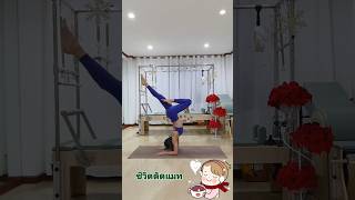 Yoga Inversion Christmas theme ชีวิตติดแมท [upl. by Selda]