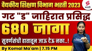 DMER Recruitment 2023  वैद्यकीय शिक्षण विभाग भरती 2023  GMC Nagpur Bharti 2023  Komal Maam [upl. by Eednarb]