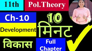 Ch10 Development 11th Political Theory  Studyship with Krati 2 [upl. by Herbert549]