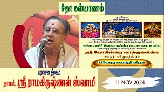 Seetha Kalyanam  Dhamal Sri Ramakrishnan Swamy [upl. by Nail]