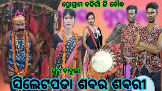 Sabara sabrai Danda Nrutya RK All in one ସିଲେଟପଡି [upl. by Ailic]