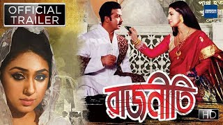 Rajneeti  রাজনীতি  Official Trailer  New Bengali Movie  Shakib Khan Apu Biswas [upl. by Lauber569]