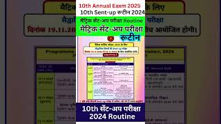 Bihar board class 10th sent up exam ka routine 202410th class sent up exam 2024 ka routine [upl. by Krauss270]