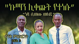 ታናሿን ያሳበዳት [upl. by Ralph278]